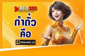 กำถั่ว คือ