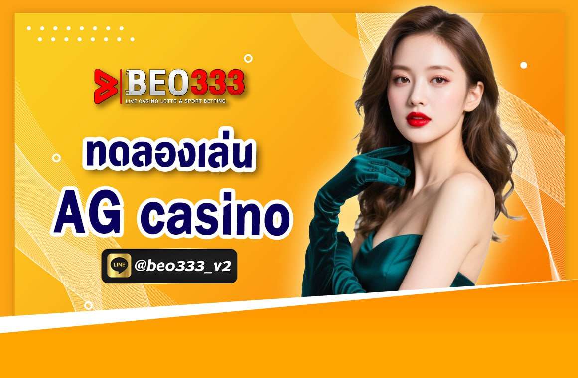 ทดลองเล่น AG Casino