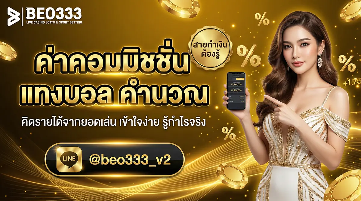 บอลสด In-Play วิธีแทง 2026