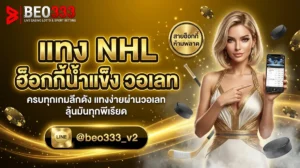 แทง NHL ฮ็อกกี้น้ำแข็ง วอเลท Stanley Cup